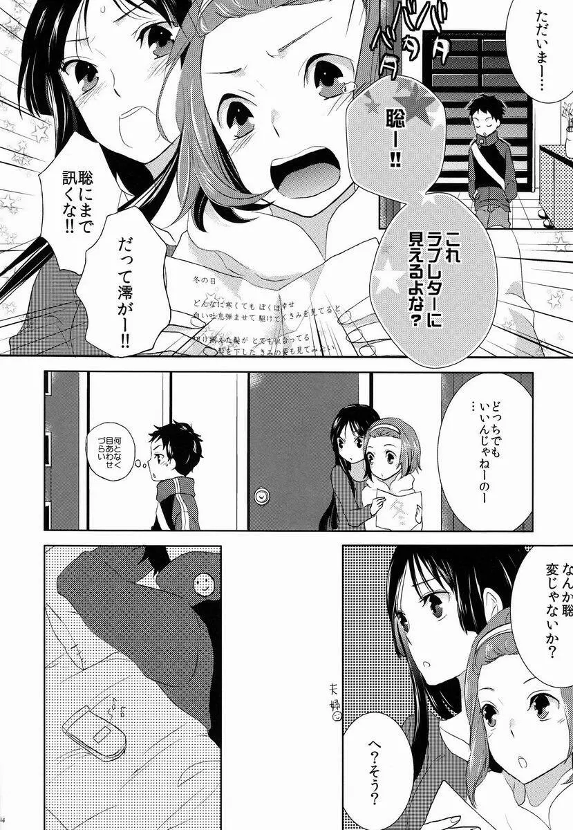 鈴木んち行く予定だったんだけど - page13