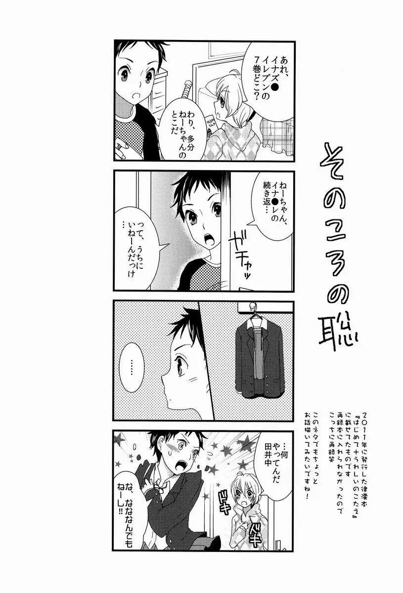 鈴木んち行く予定だったんだけど - page15