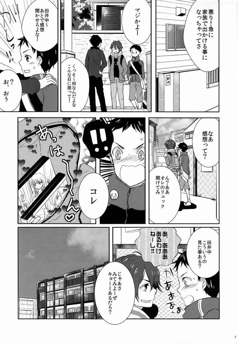 鈴木んち行く予定だったんだけど - page4