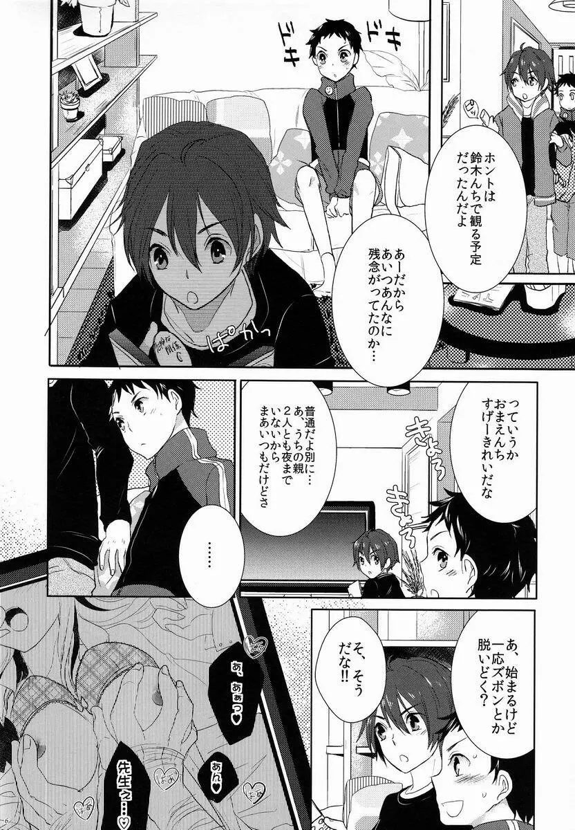 鈴木んち行く予定だったんだけど - page5