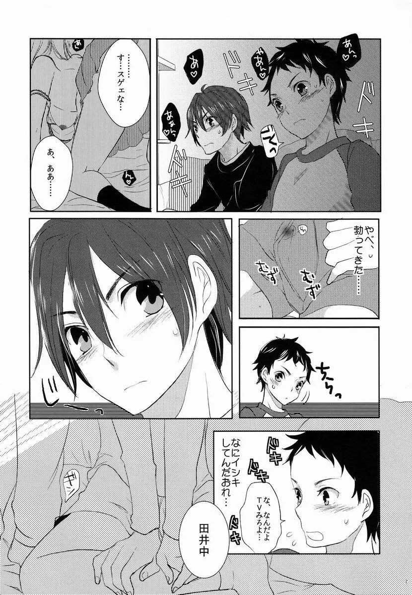 鈴木んち行く予定だったんだけど - page6