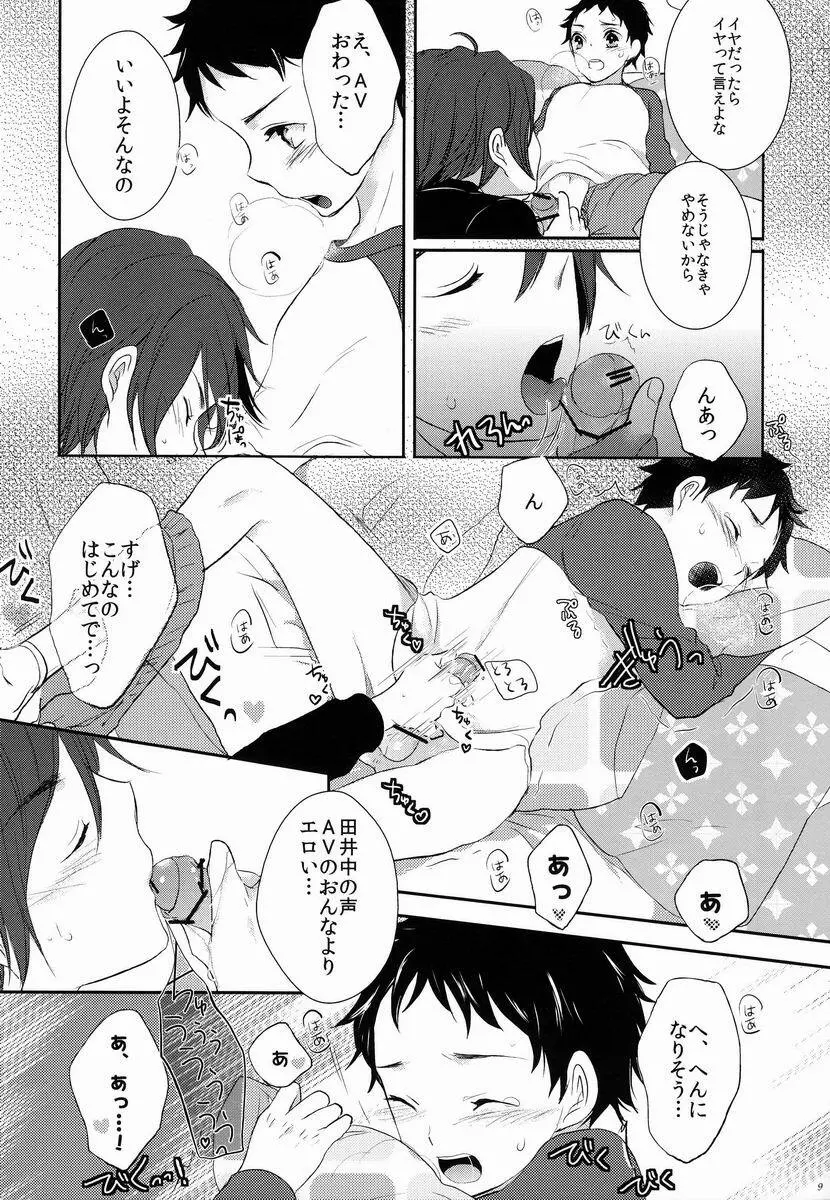 鈴木んち行く予定だったんだけど - page8