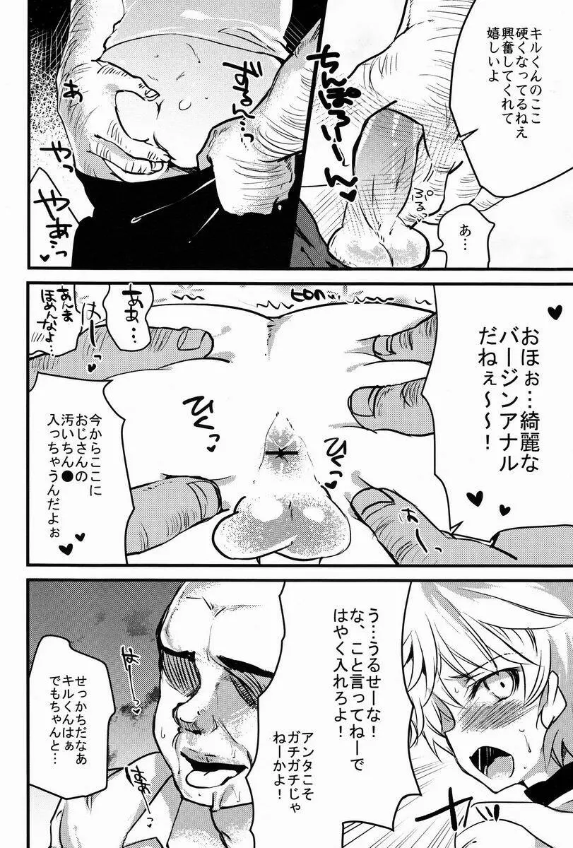 おじさんのこいびと - page7