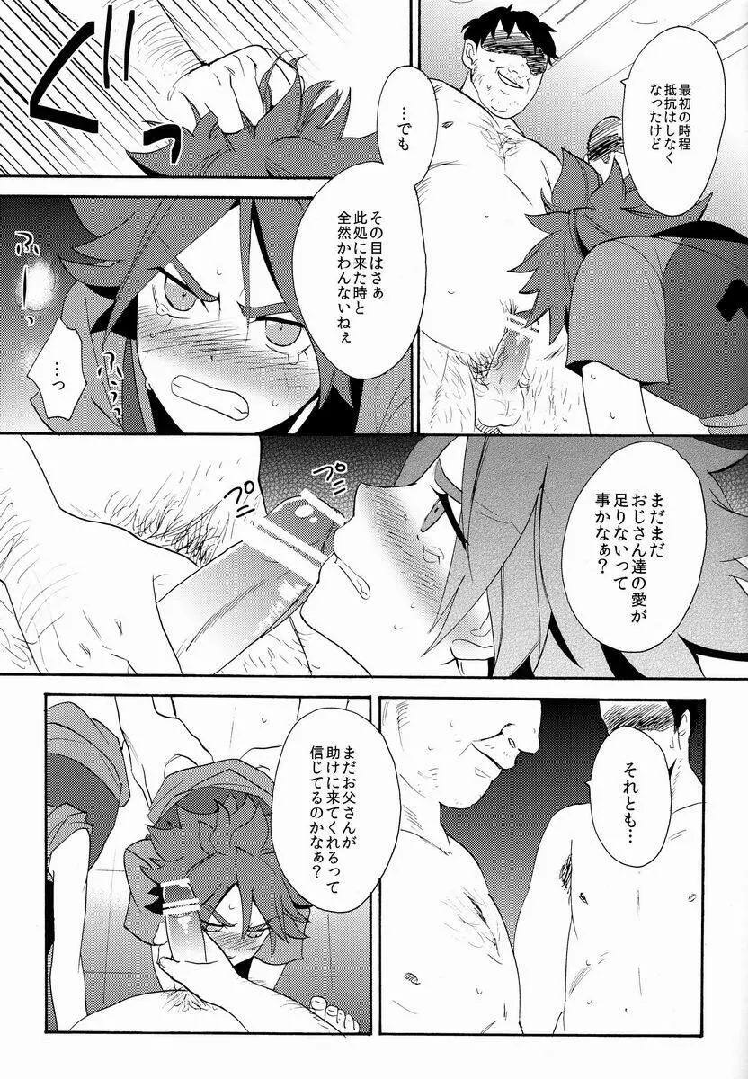 調教カオス - page10