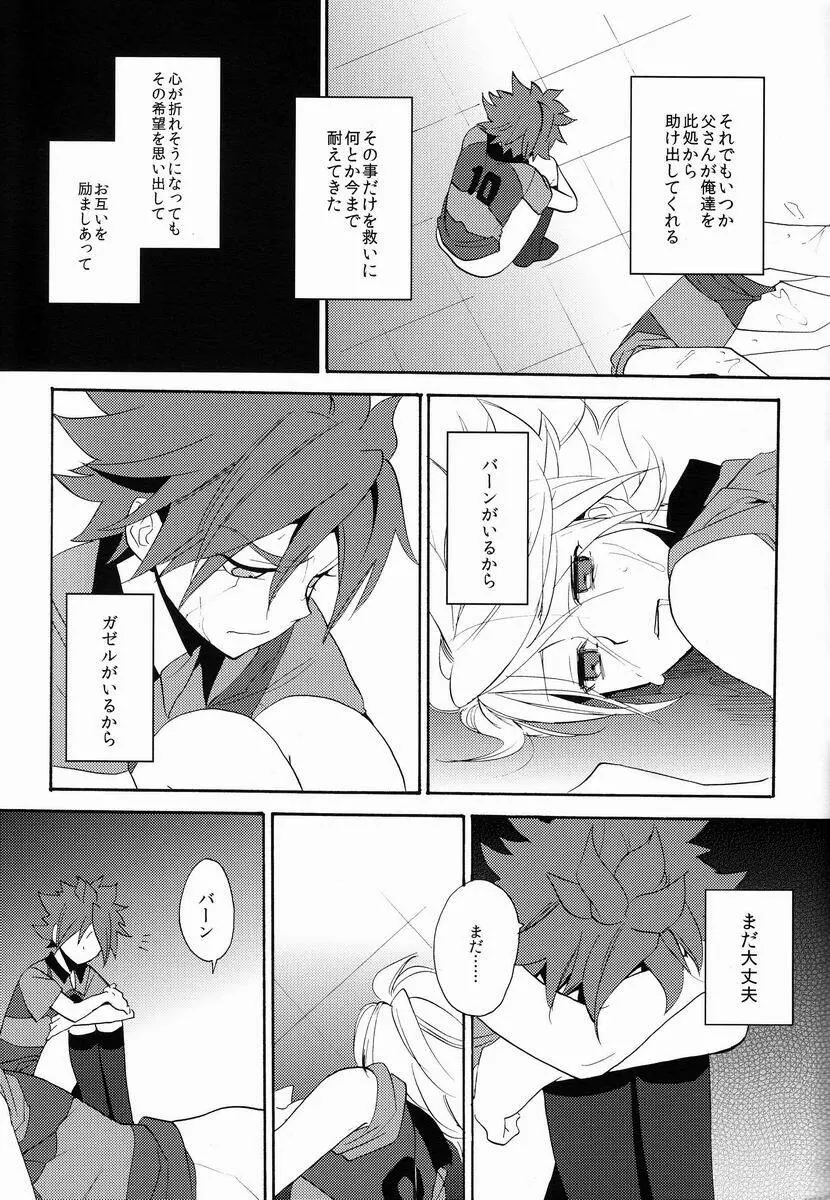 調教カオス - page6