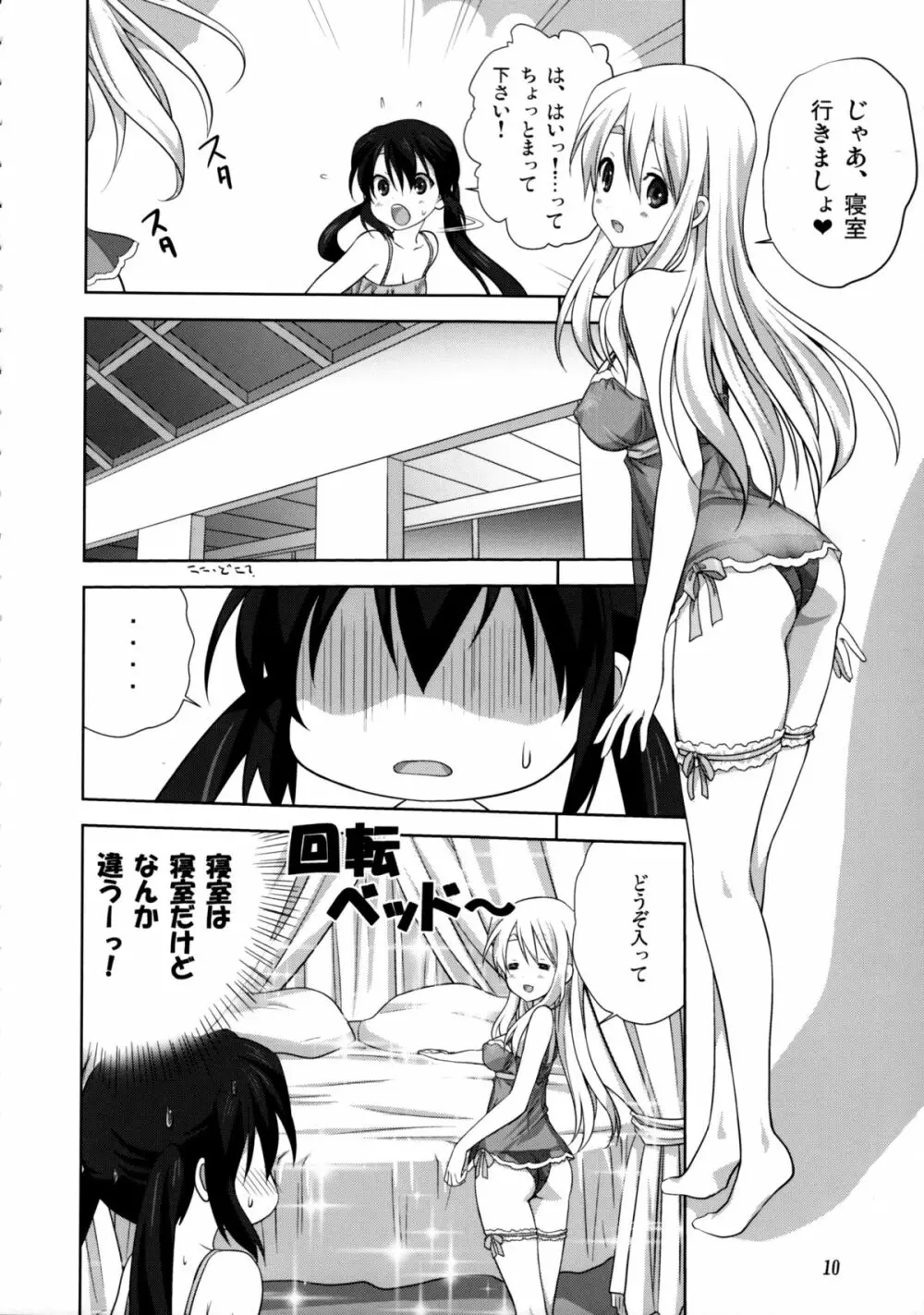 むぎとあず 後編 - page9