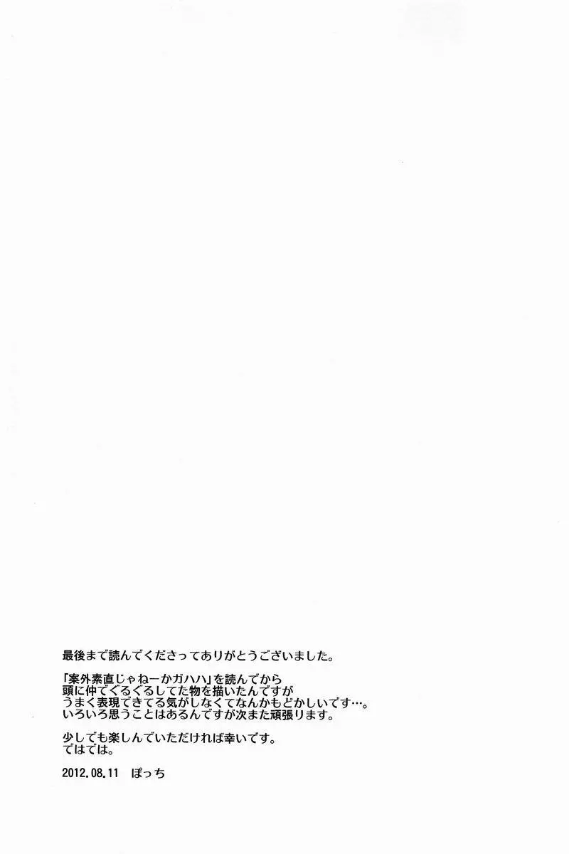 あついひ - page20