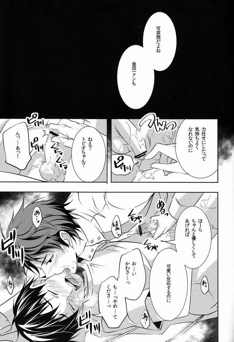 いい顔してるねトビオちゃん - page10