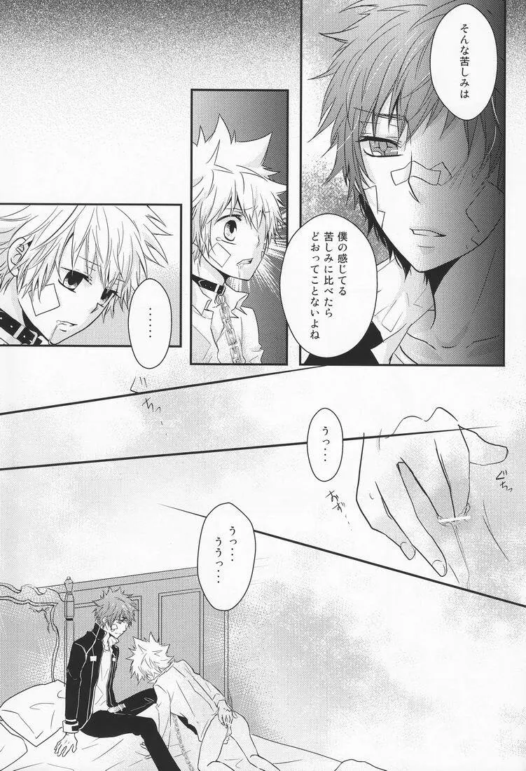 Hysteric Egoist - page18