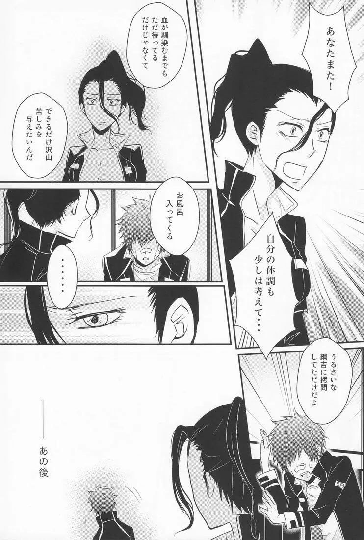 Hysteric Egoist - page22