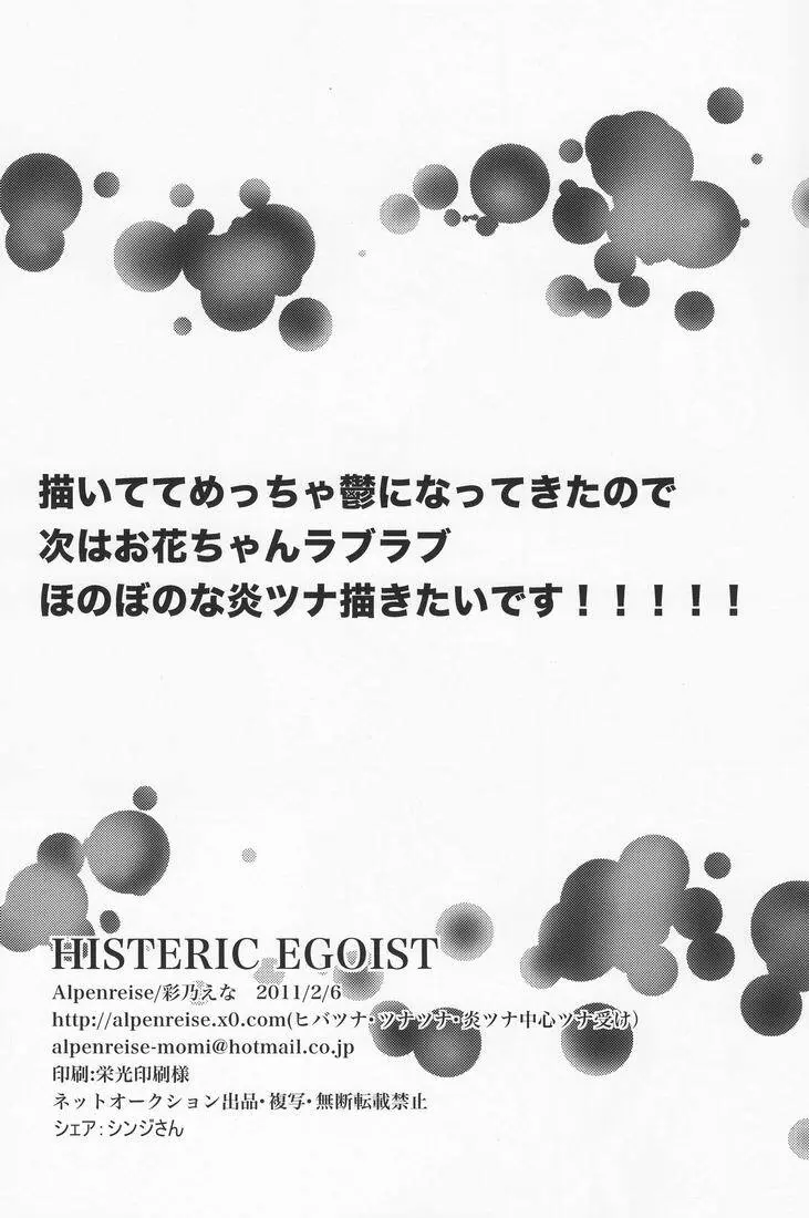 Hysteric Egoist - page33