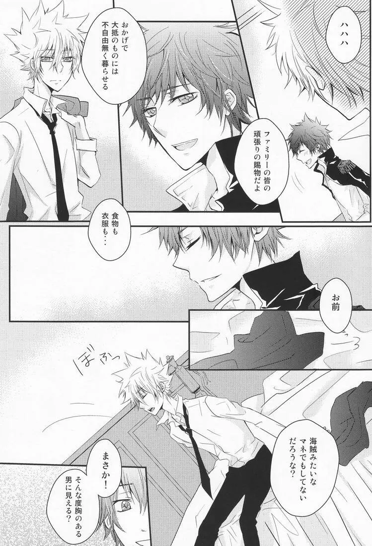 Hysteric Egoist - page5