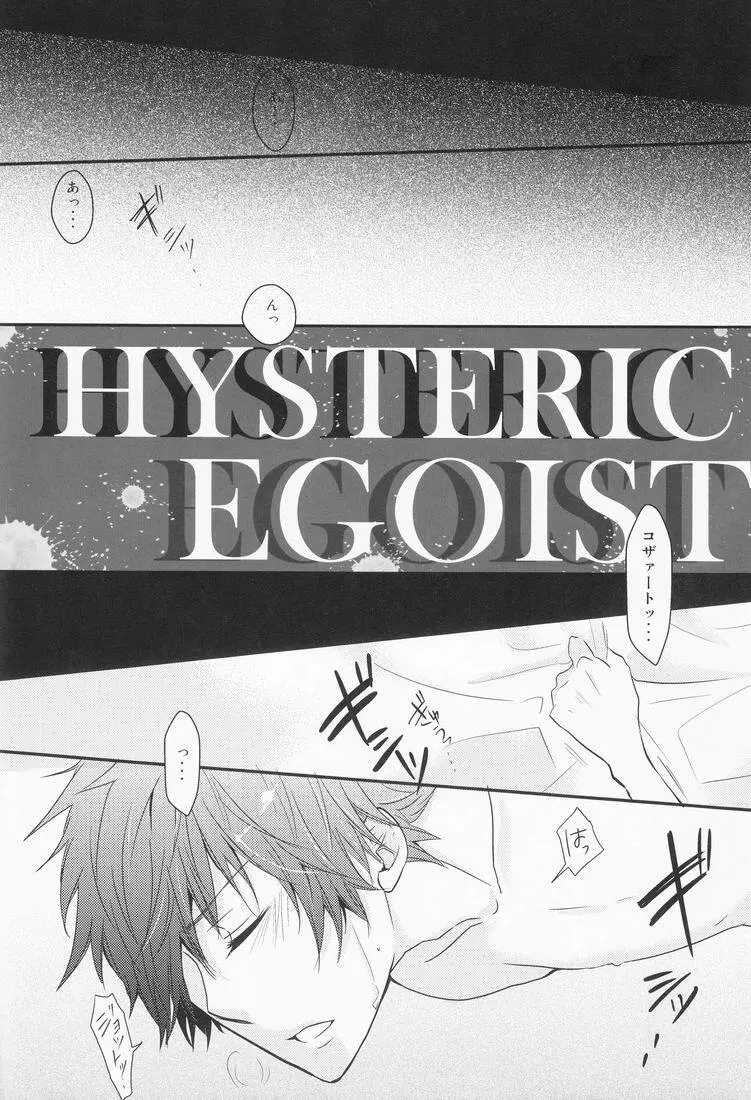 Hysteric Egoist - page7