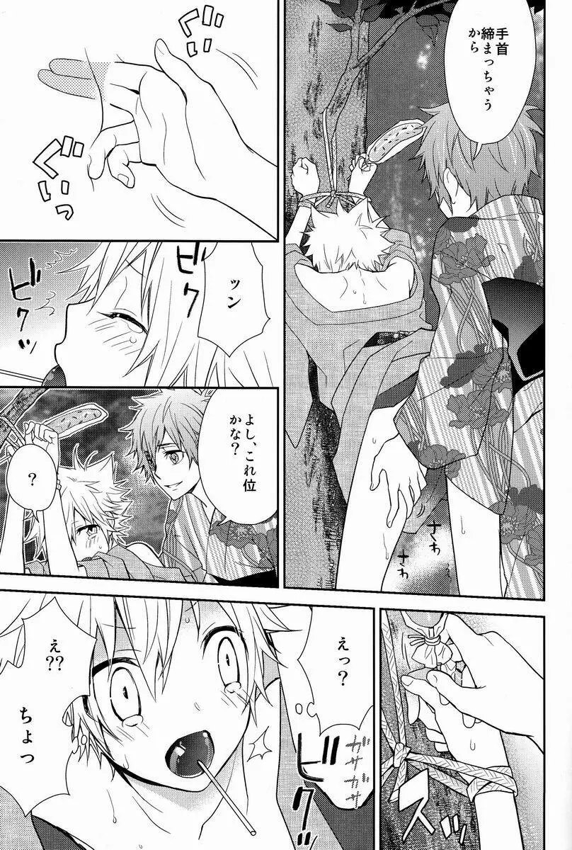 かわいい攻は好きですか? - page28