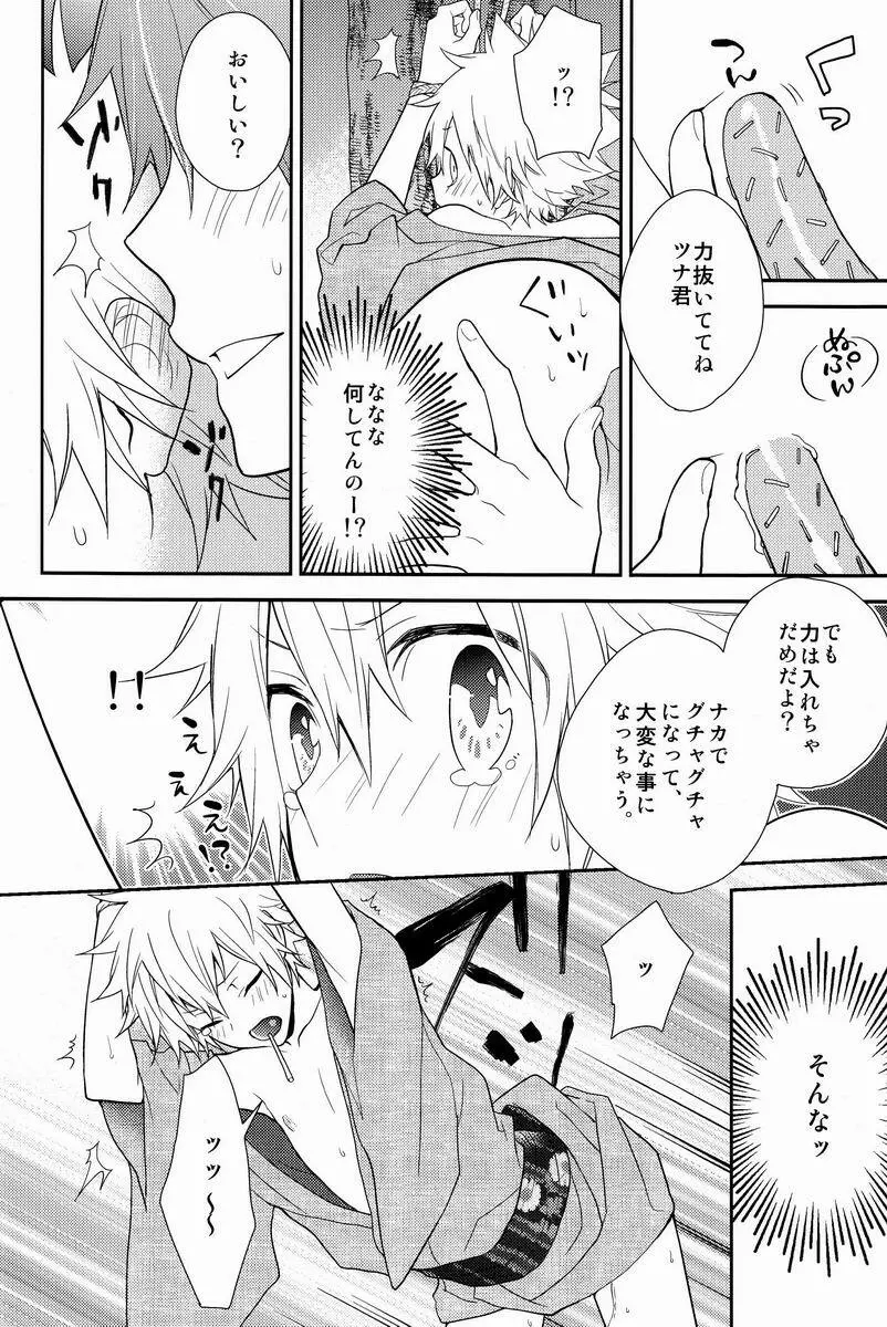 かわいい攻は好きですか? - page29