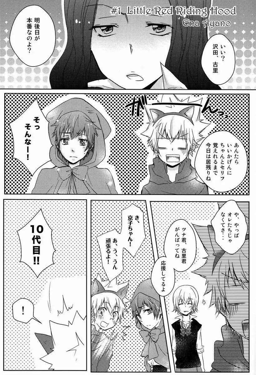 かわいい攻は好きですか? - page4