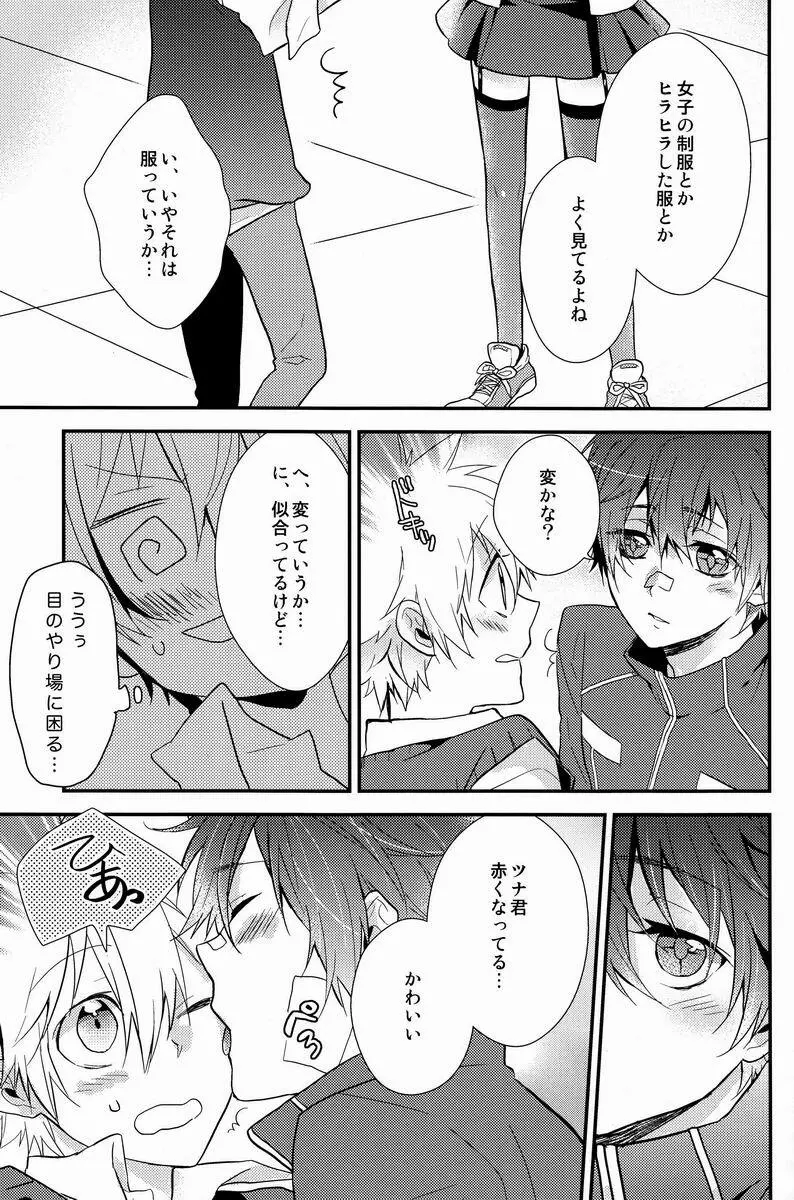 かわいい攻は好きですか? - page40