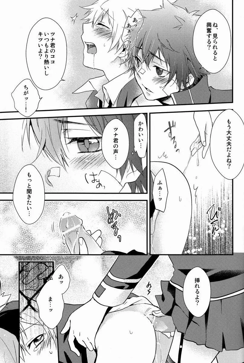 かわいい攻は好きですか? - page46