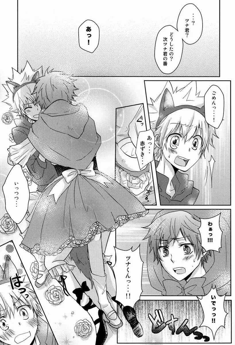 かわいい攻は好きですか? - page8