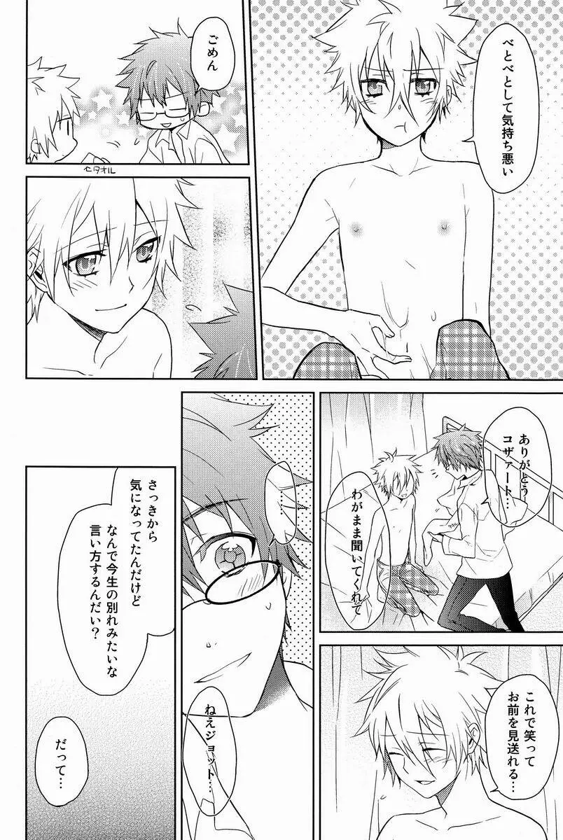 おねがいコザァートセンセー - page29