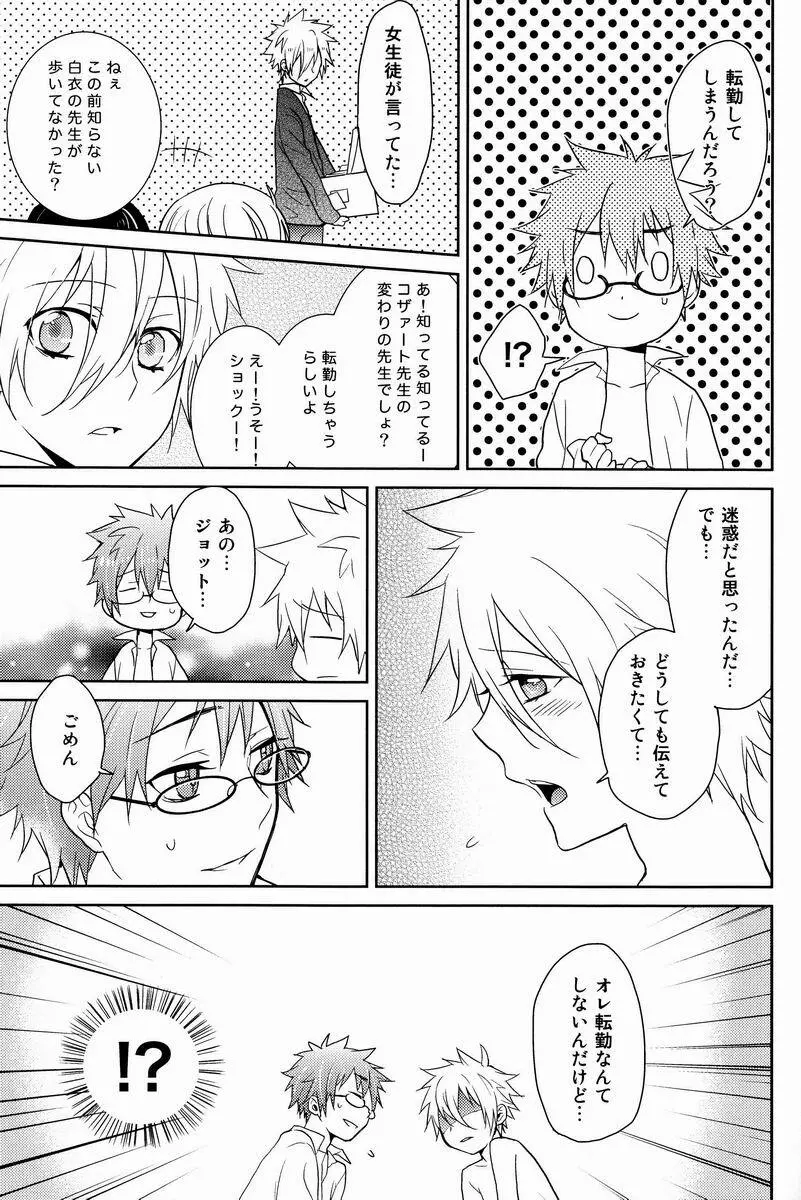 おねがいコザァートセンセー - page30