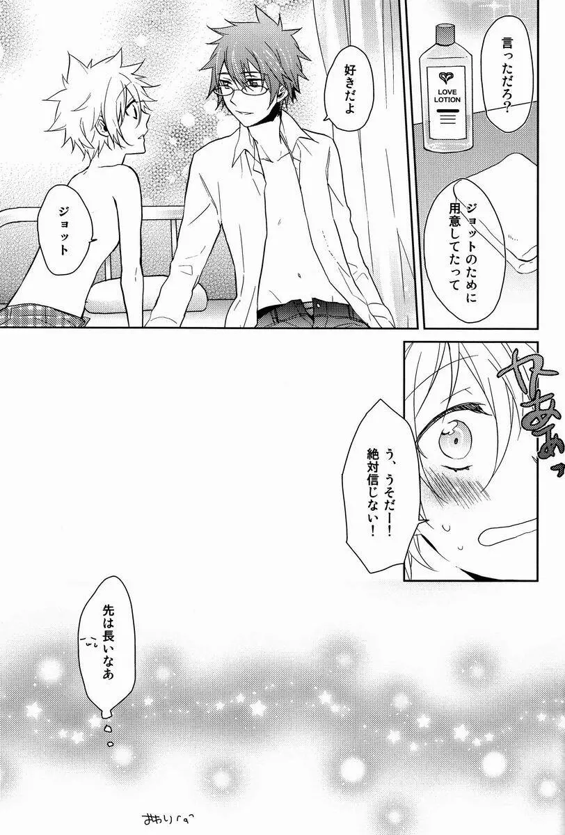 おねがいコザァートセンセー - page32