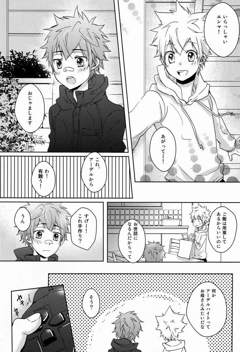 シンクローテーション - page19