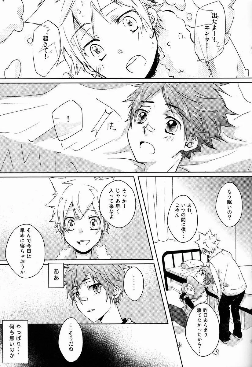 シンクローテーション - page26