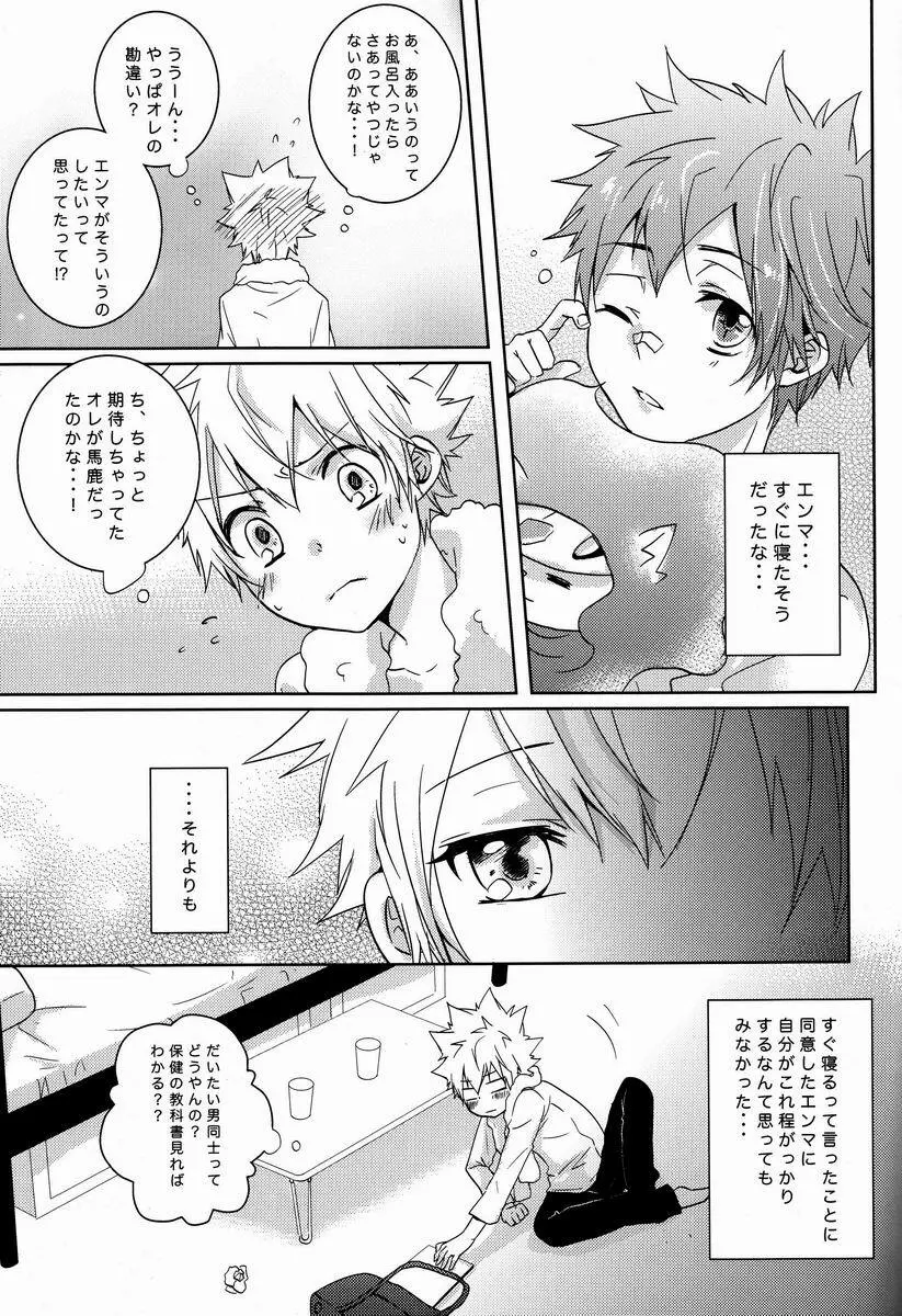 シンクローテーション - page28