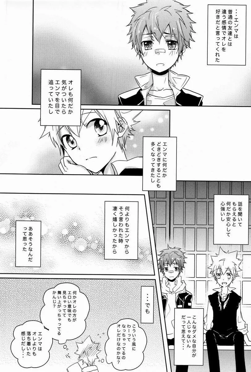 シンクローテーション - page29