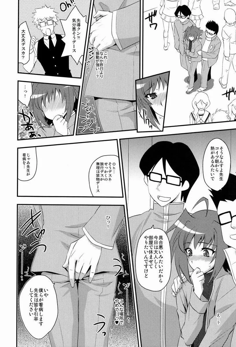 修学旅行 in アイチ 2-日目 - page11