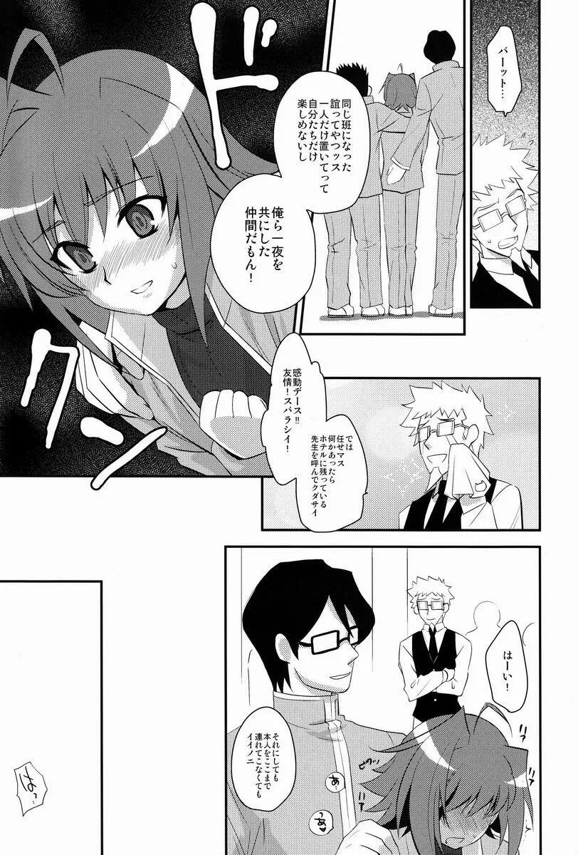 修学旅行 in アイチ 2-日目 - page12