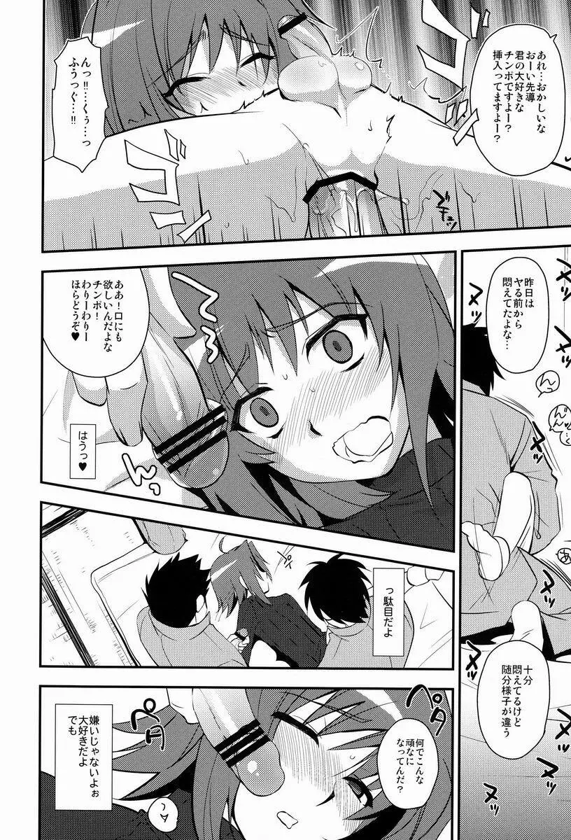 修学旅行 in アイチ 2-日目 - page15