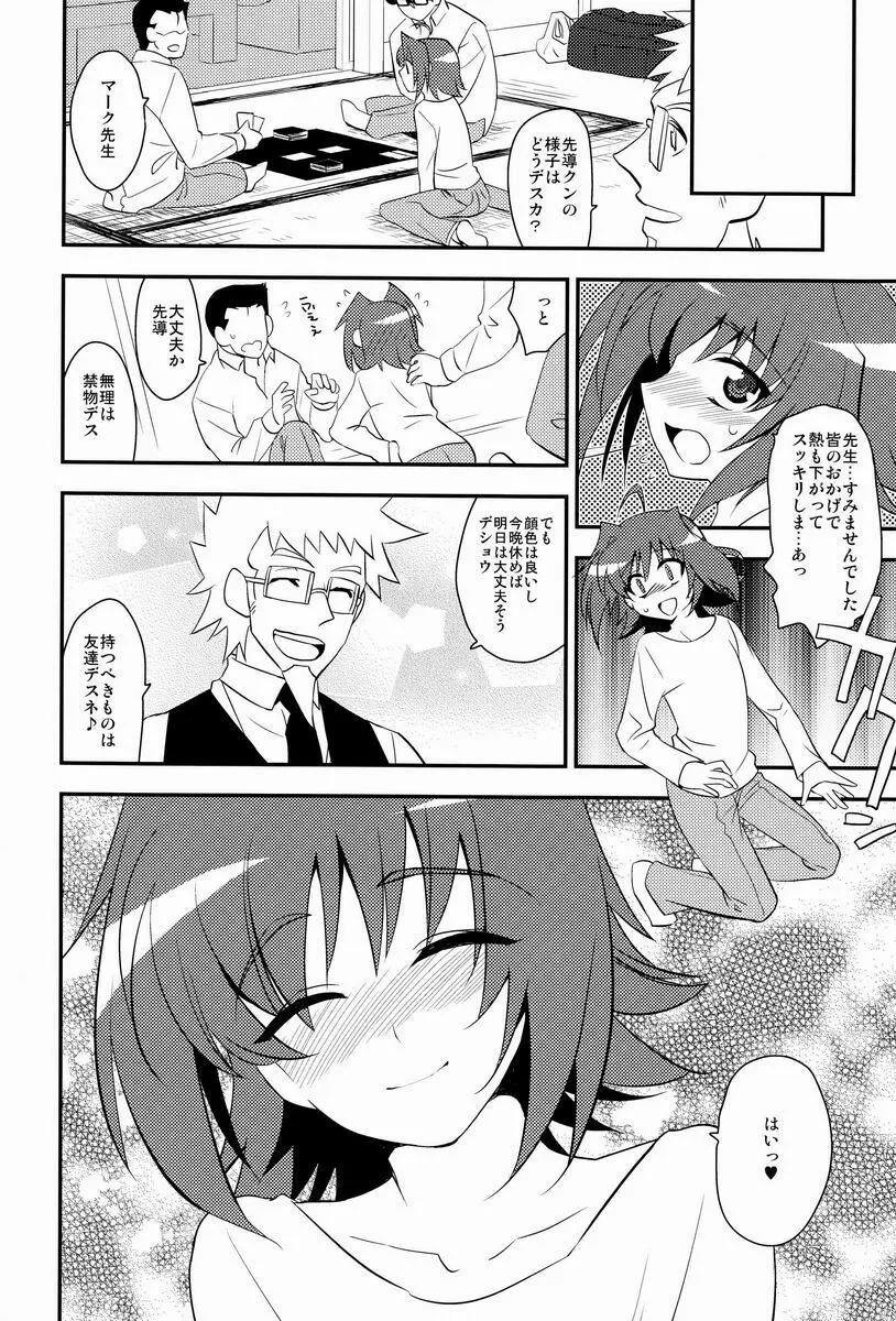 修学旅行 in アイチ 2-日目 - page29