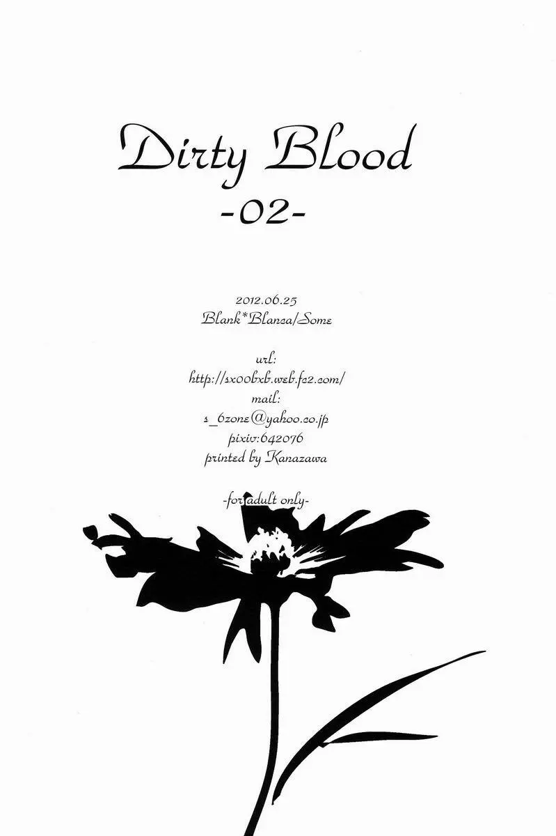 Dirty Blood -02- - page72