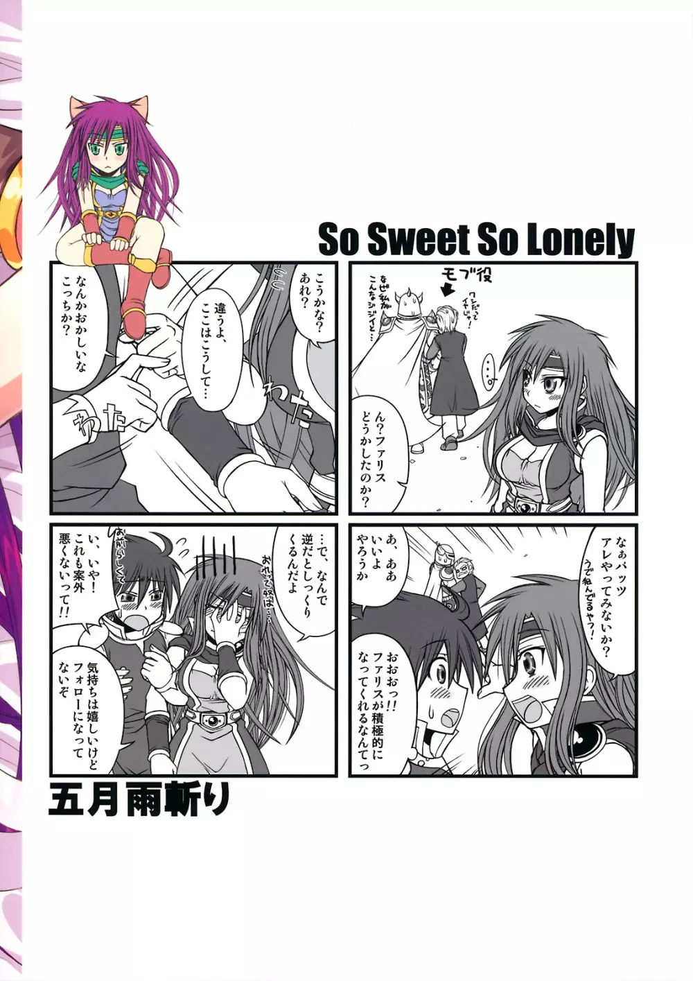 So Sweet So Lonely + 購入特典本 - page38