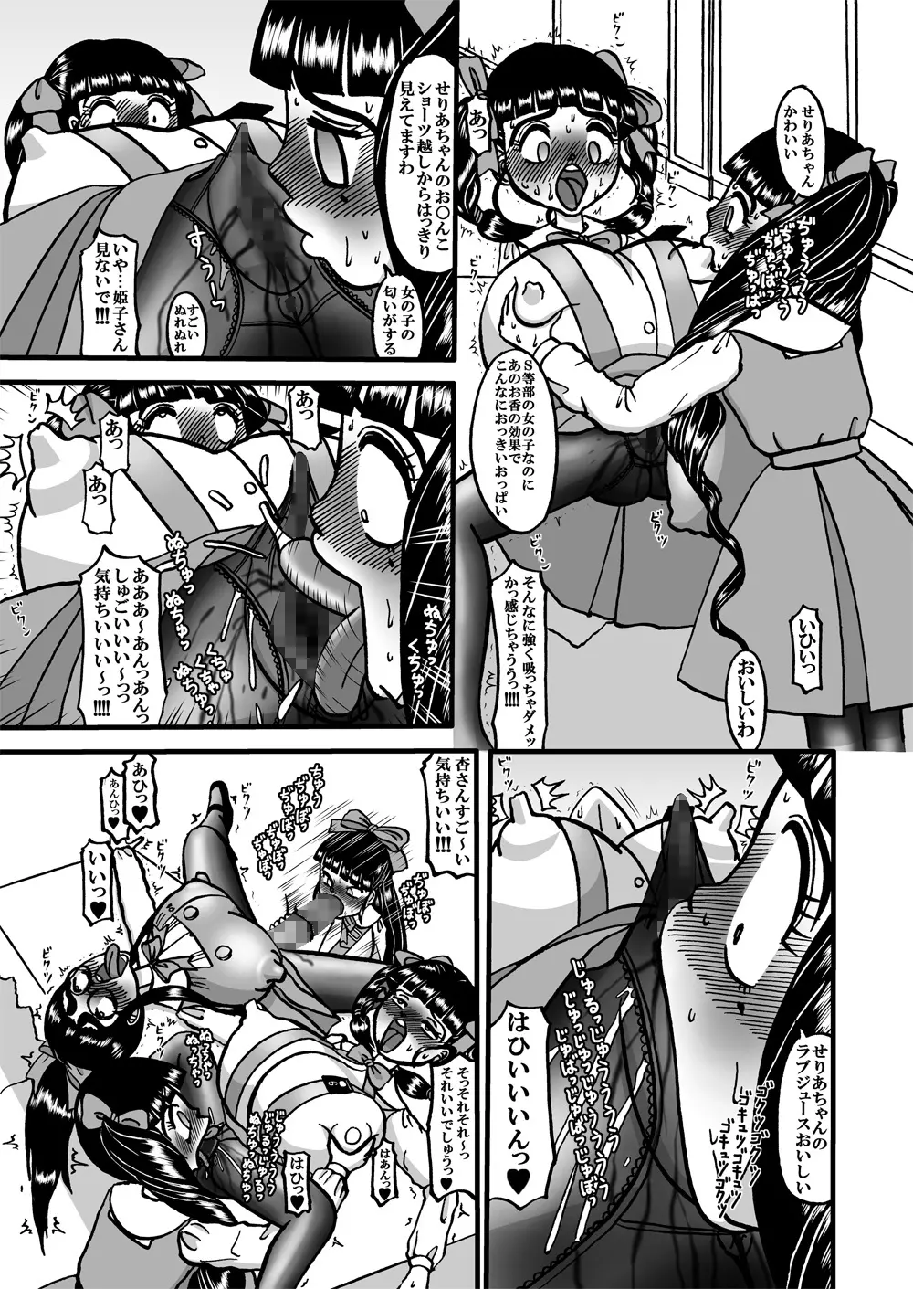 かわいいスイートシスターズ 3 ～性交女せりあ～ - page15