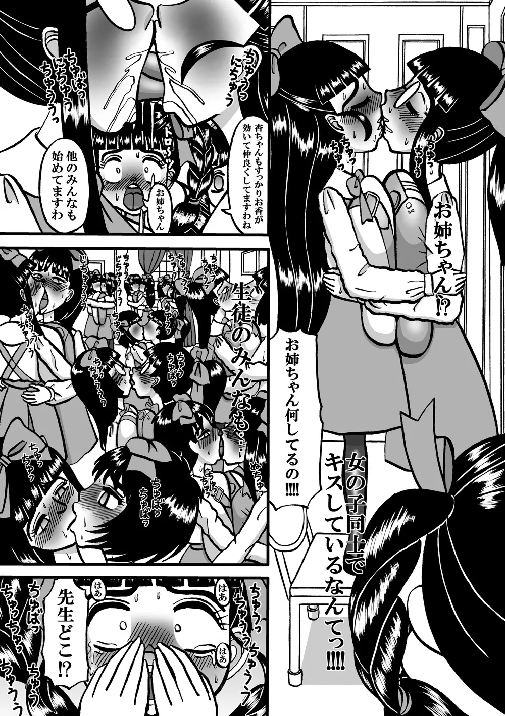 かわいいスイートシスターズ 3 ～性交女せりあ～ - page7