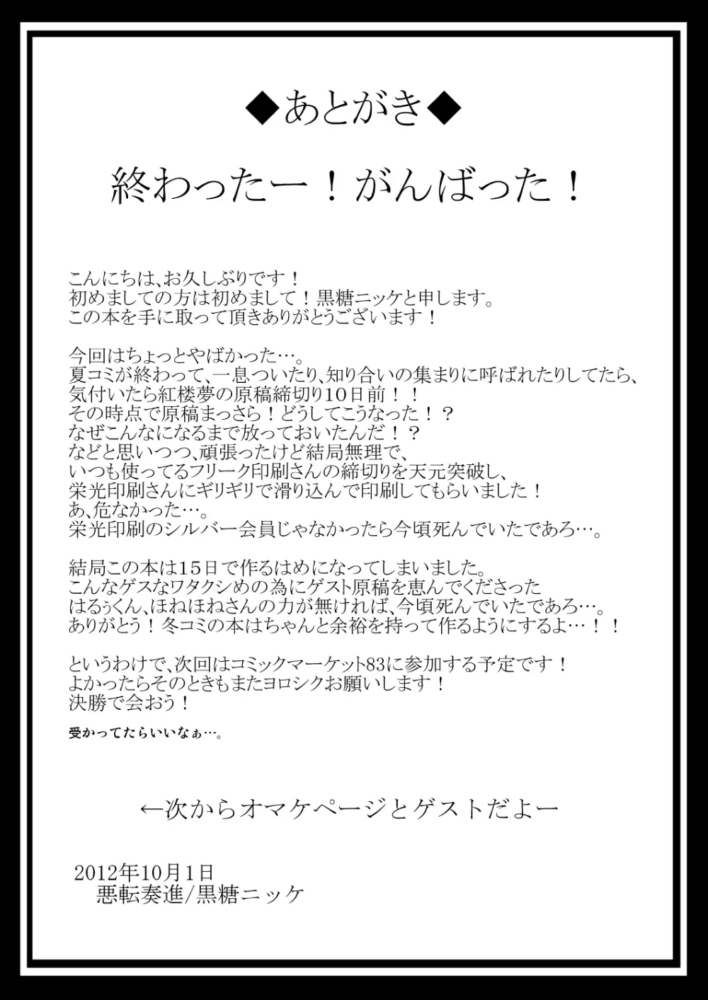 拘束された早苗さんを犬や豚が無理やりエッチする守矢神社 - page20