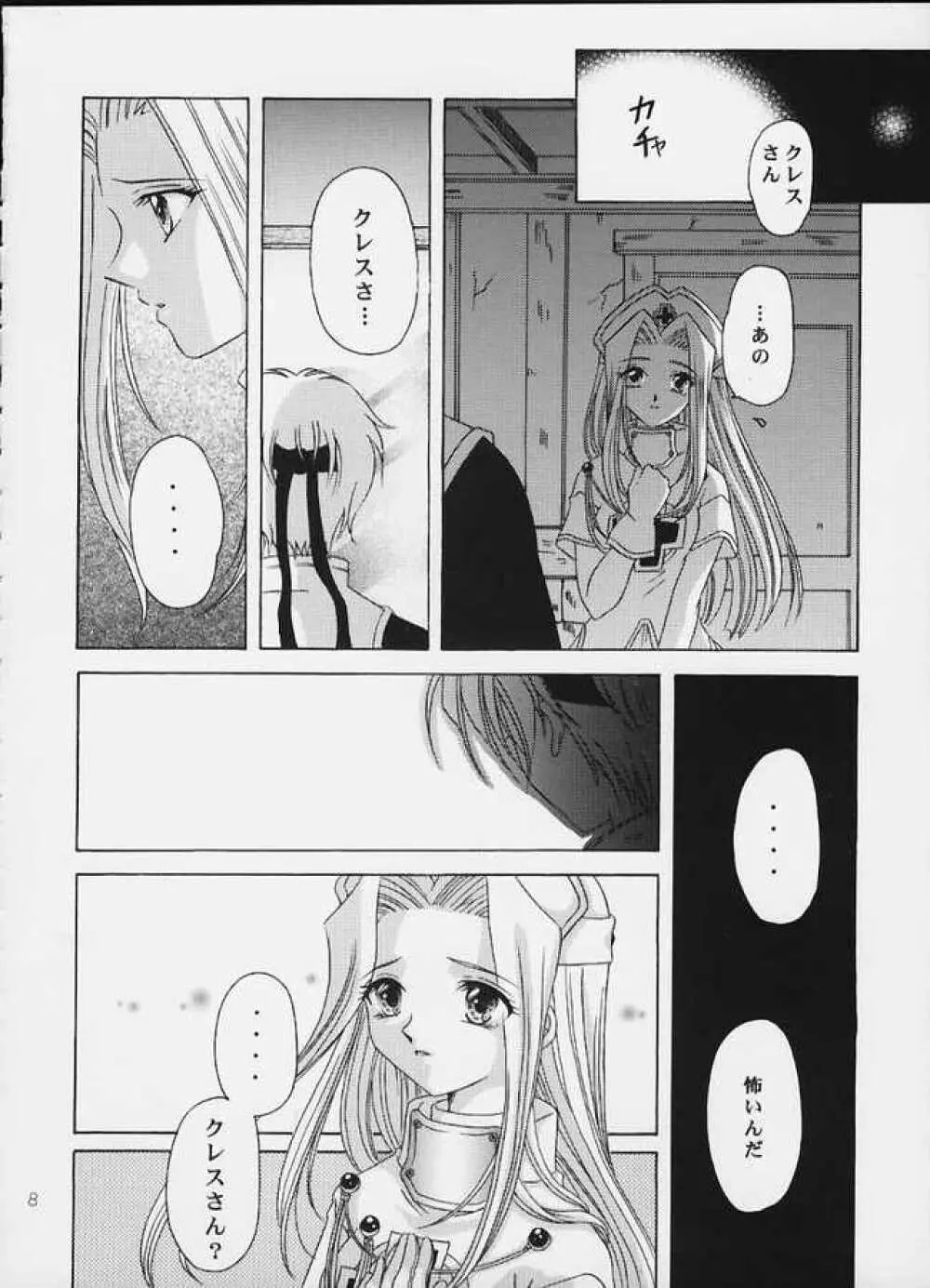 月の光のオルゴール - page7