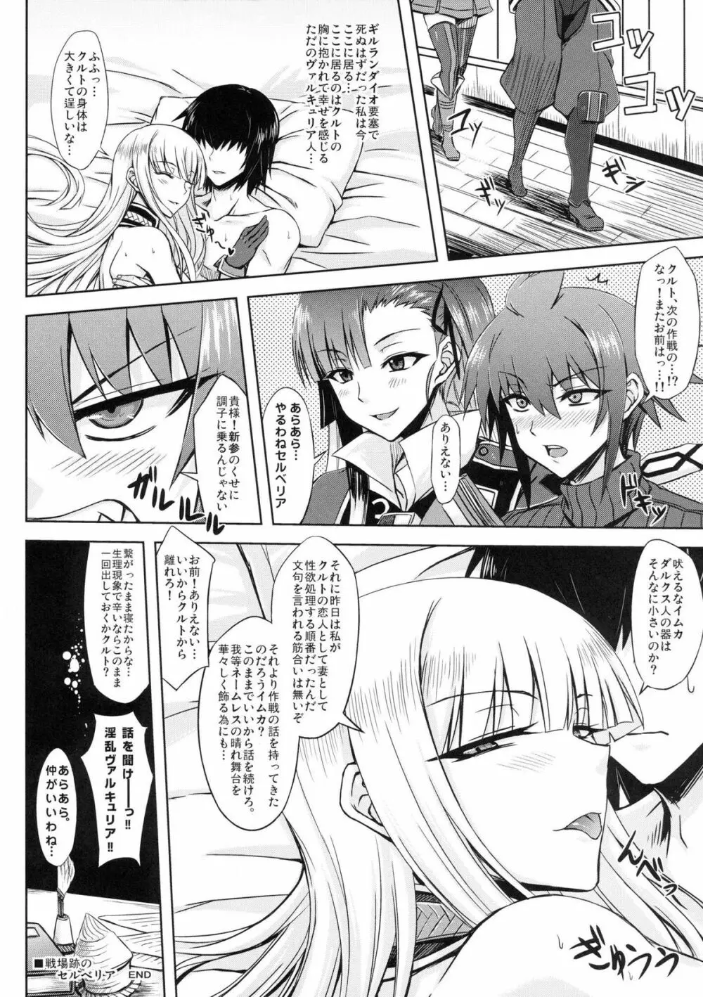 戦場跡のセルベリア - page15