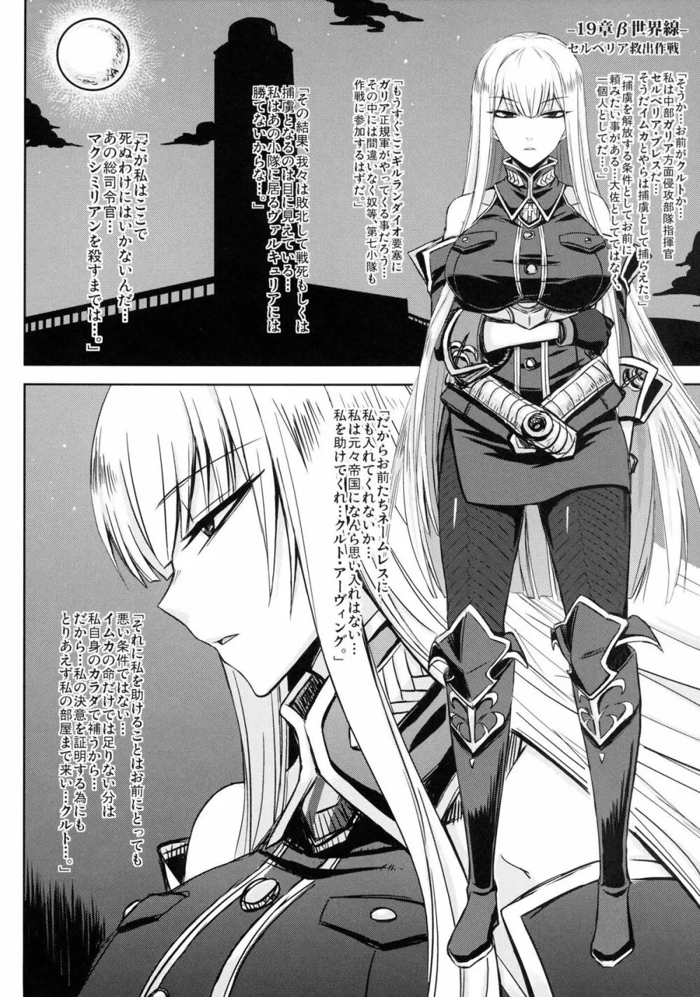 戦場跡のセルベリア - page3