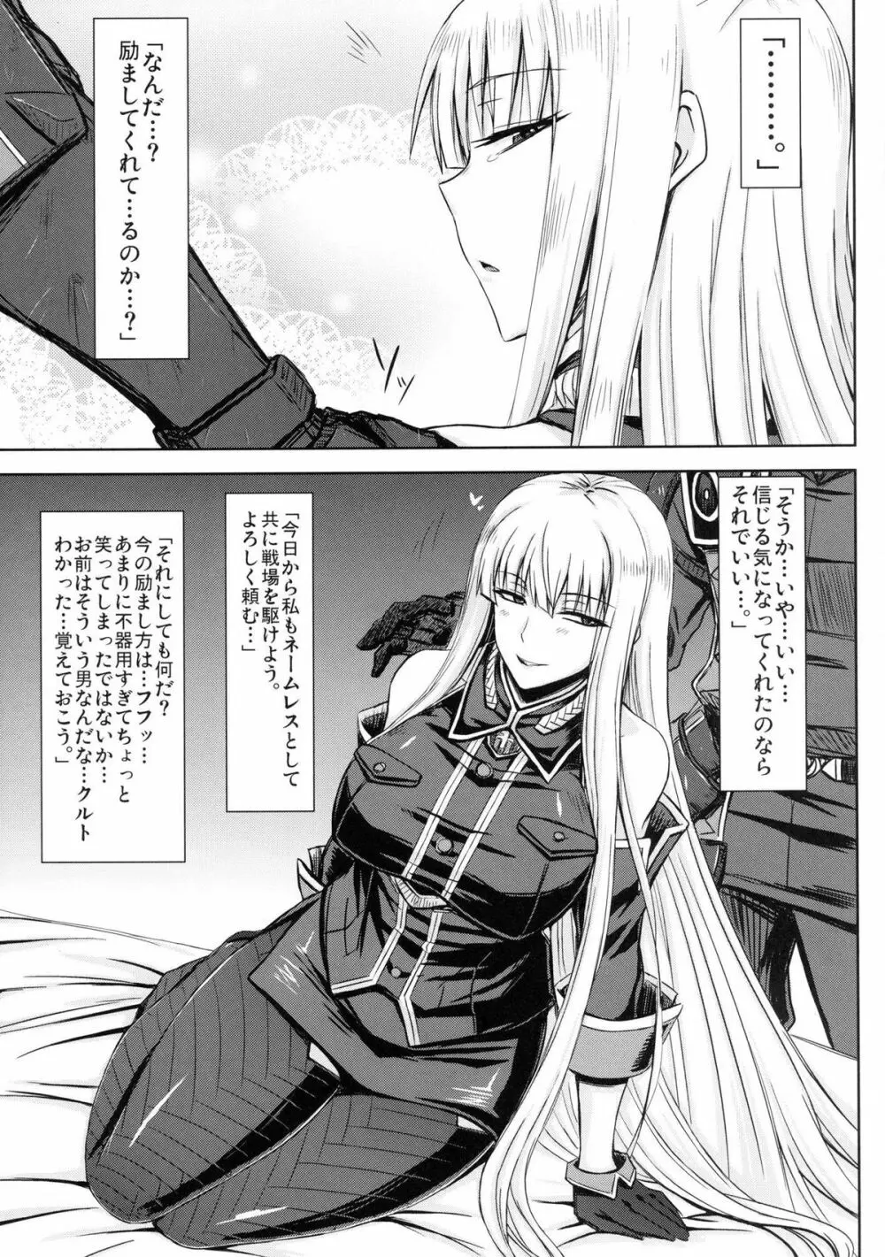 戦場跡のセルベリア - page8