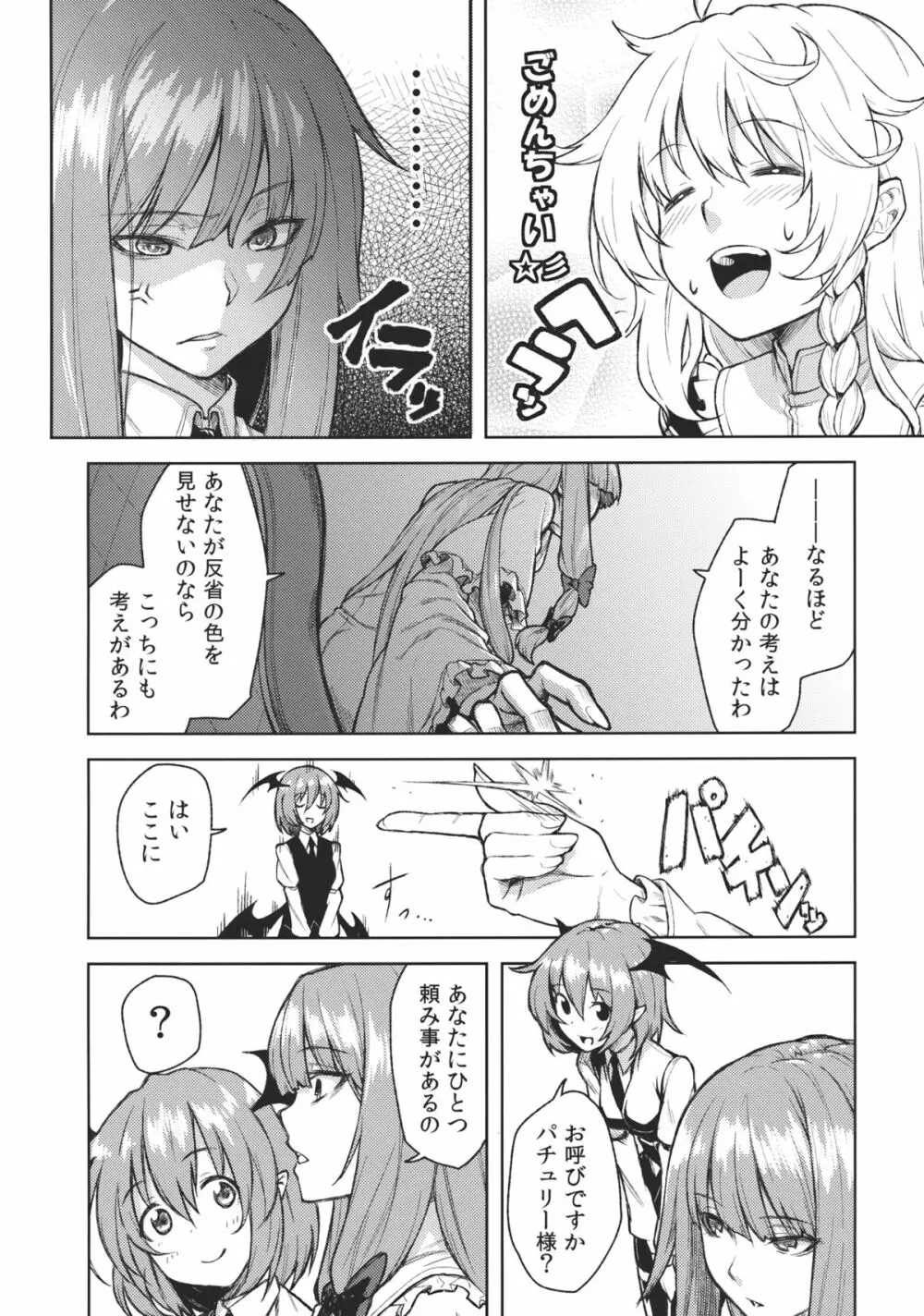 (こいまり4) [広十練習帖 (広弥)] -mariho- (東方Project) - page4