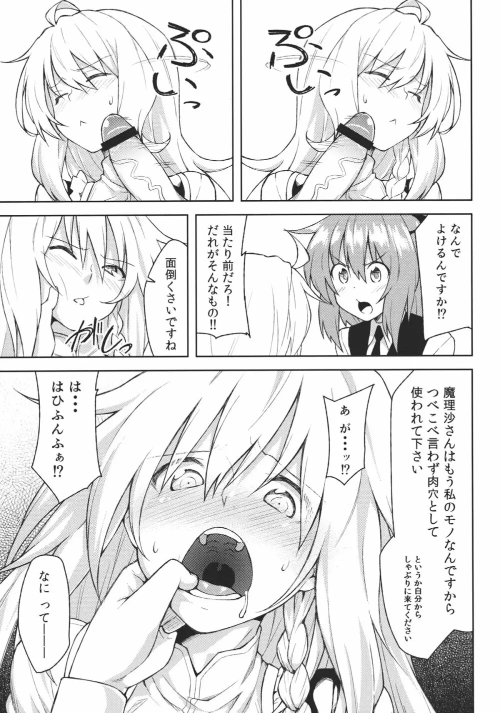 (こいまり4) [広十練習帖 (広弥)] -mariho- (東方Project) - page9