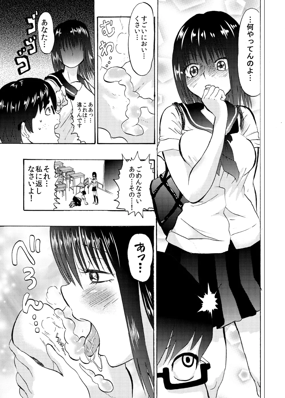 委員長はもじゃもじゃ?つるつる? - page22