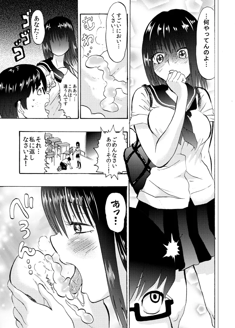 委員長はもじゃもじゃ?つるつる? - page4