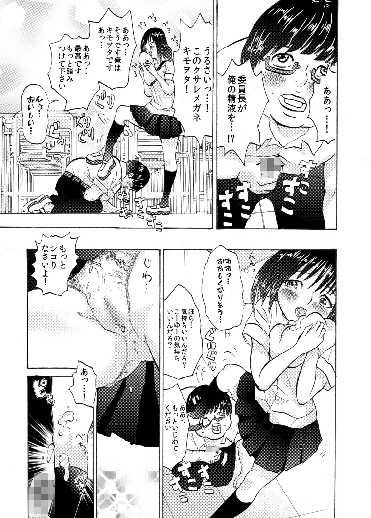 委員長はもじゃもじゃ?つるつる? - page77