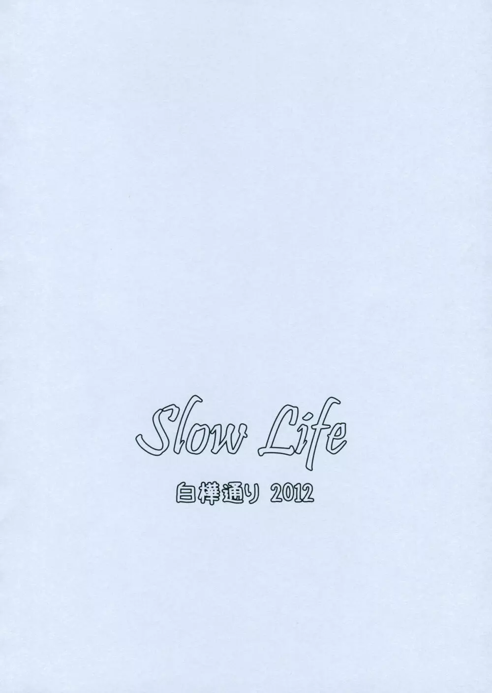 Slow Life - page16