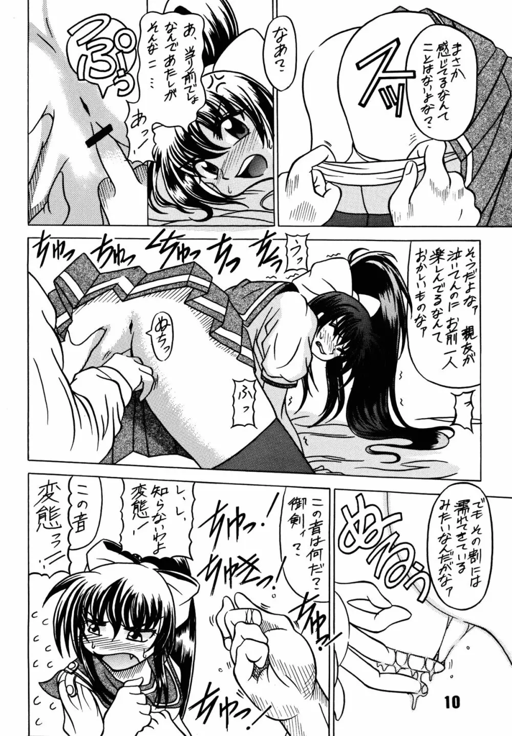 涼子先生式穴桜見限りテク - page10